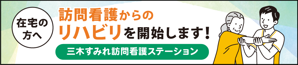 訪問看護からのリハビリ