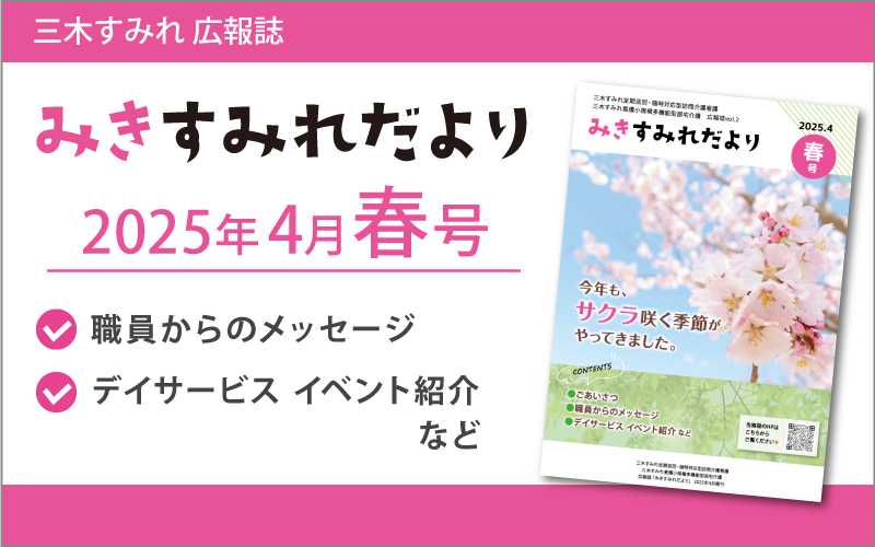 みきすみれだより